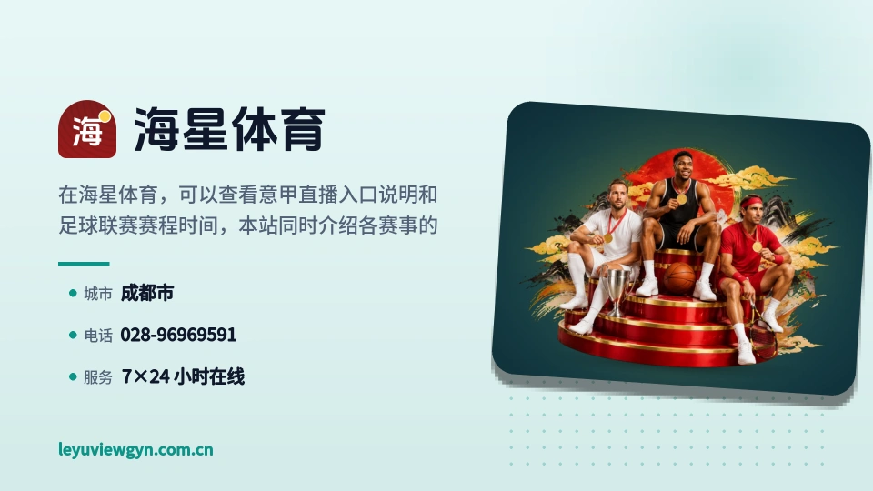 海星体育印象