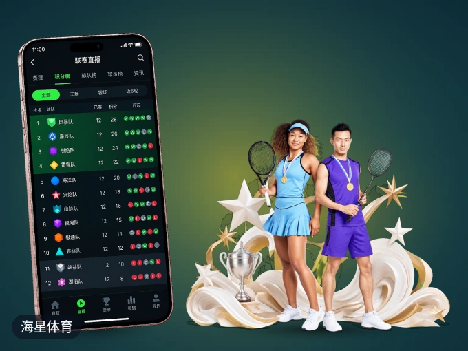 海星体育 APP，热门比赛一手掌握